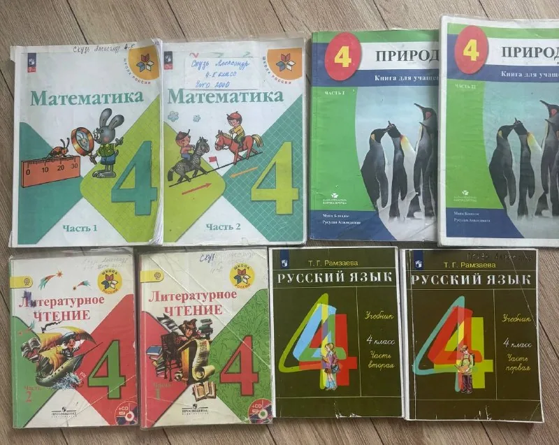 Учебники 4 класс