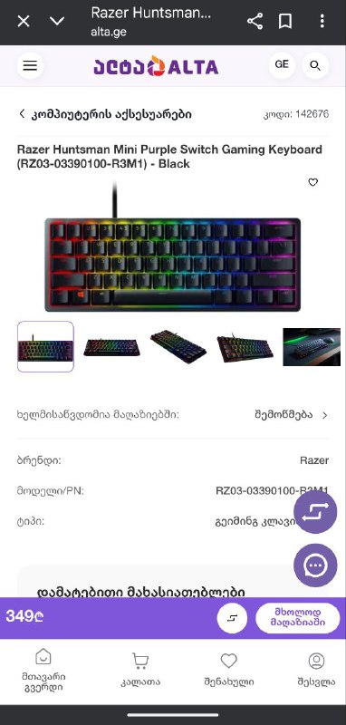 Игровая клавиатура Razer Huntsman Mini 3