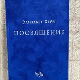 Книги: Астральное тело, Ментальное тело, Юнг и таро, Жизнь в удовольствие, Посвящение, Махабхарата, Ночная смена, 52 понедельника, Душа в астрале, Семь великих тайн космоса 5