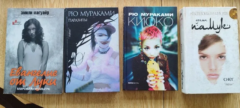 Книги Зюльфю Ливанели, Рю Мураками, Орхан Памук