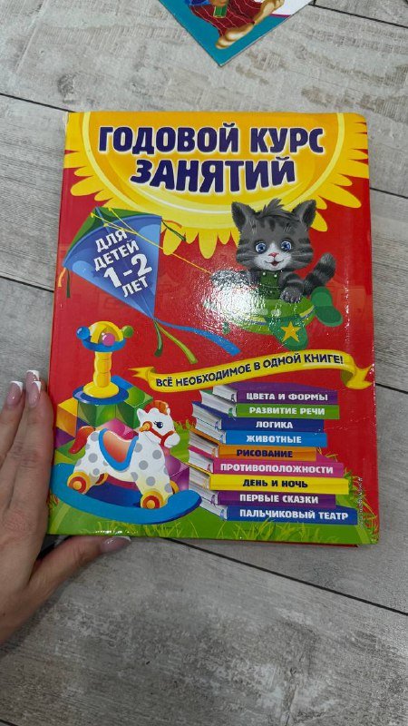 Книга годовой курс занятий 3
