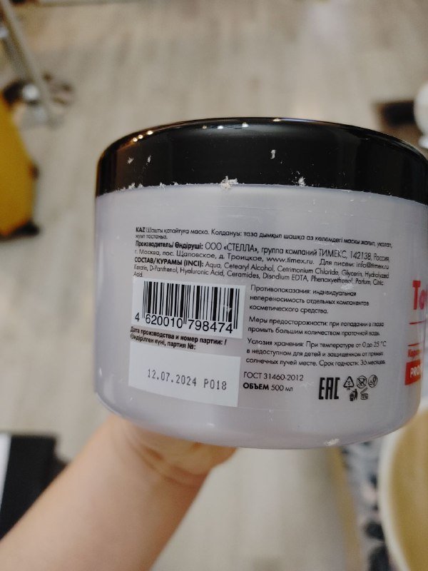 Маска для волос Compliment Total Repair 500 мл 2