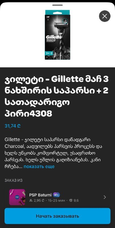 Лезвия Gillette Mach 3 Charcoal 2 шт. 2