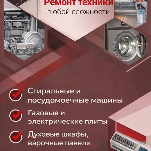 Ремонт техники