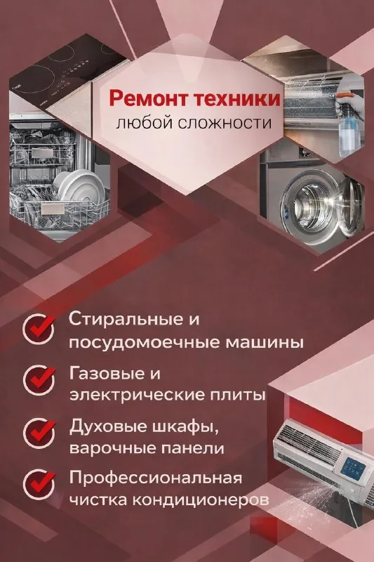 Ремонт техники
