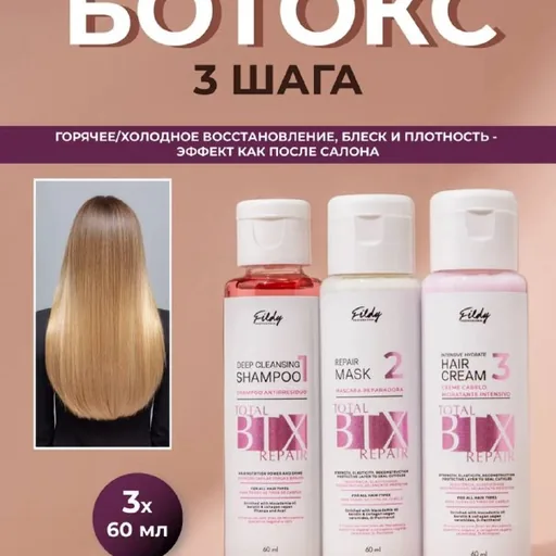 Ботокс для волос