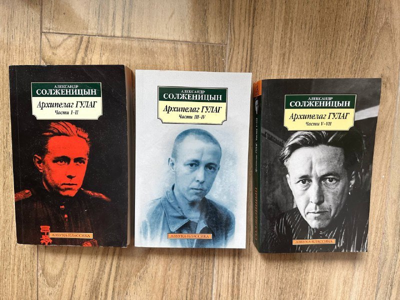 Книги Александр Солженицын Архипелаг ГУЛАГ части I-VII