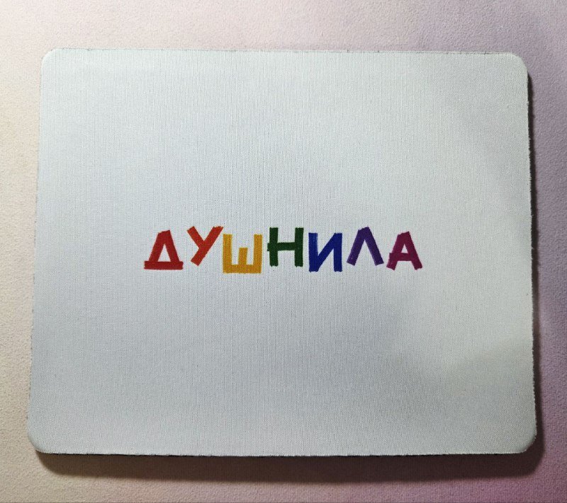 Коврик для мыши 24х19,5см
