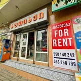 Коммерческое помещение в аренду 1