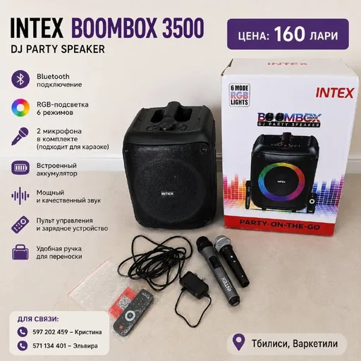 Портативная Bluetooth-колонка INTEX Boombox 3500
