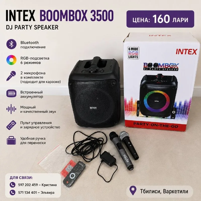 Портативная Bluetooth-колонка INTEX Boombox 3500 1