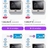 Новая компактная посудомойка Midea 1