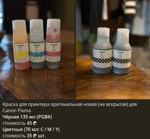 Краска для принтера Canon Pixma