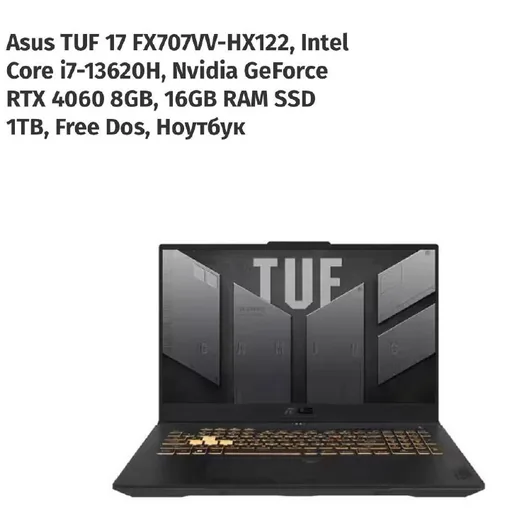 Asus TUF F17 ноутбук