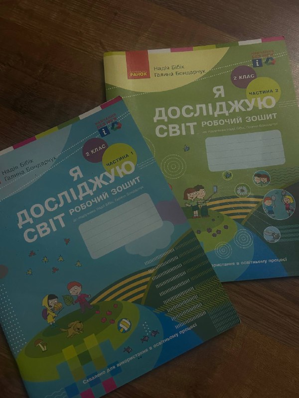 Робочий зошит з Я досліджую світ 2 клас частина 1-2 1