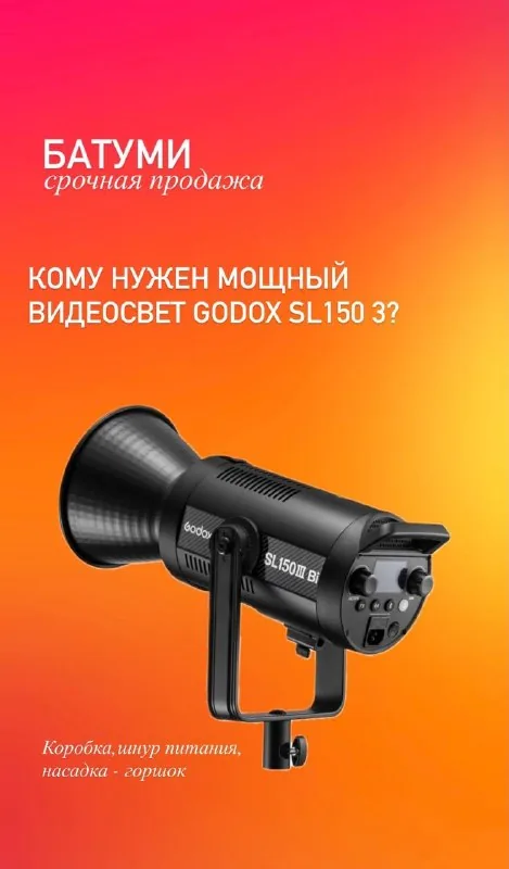 Видео свет Godox SL150-3