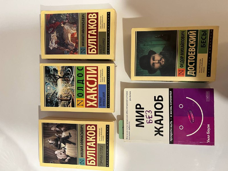 Любая книга Булгаков, Хаксли, Достоевский, Витале