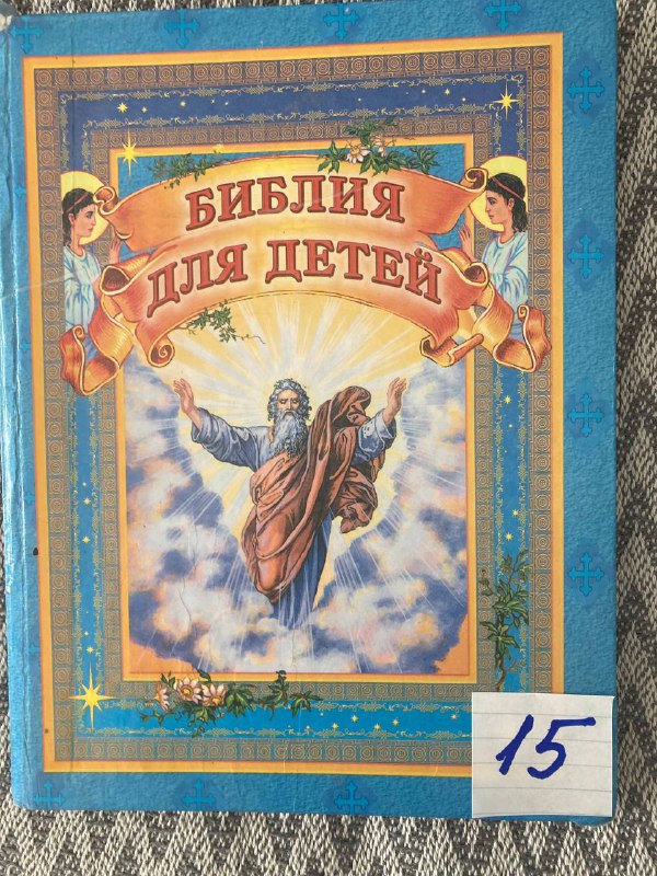 Атлас, Диппер и Мэйбл, Библия для детей, Классический загадок сборник 3