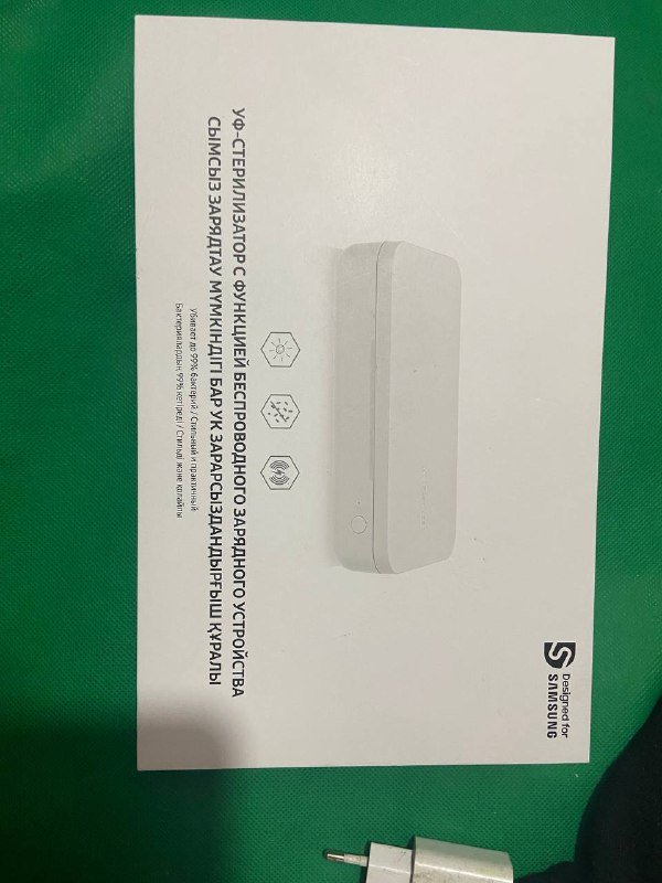 Стерилизатор и беспроводная зарядка для телефона