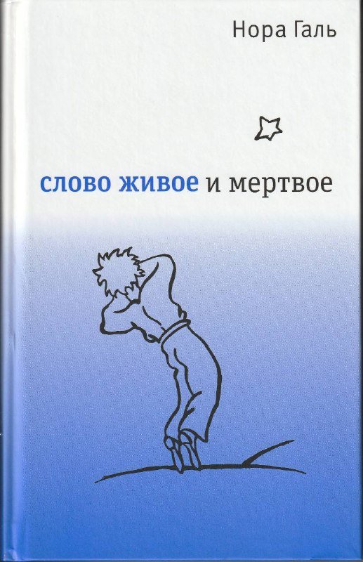 Книги Знаки внимания, Логические основы грамматики, Разрыв, Слово живое и мёртвое, The Silmarillion 4