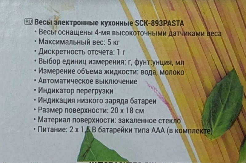 Кухонные весы 2