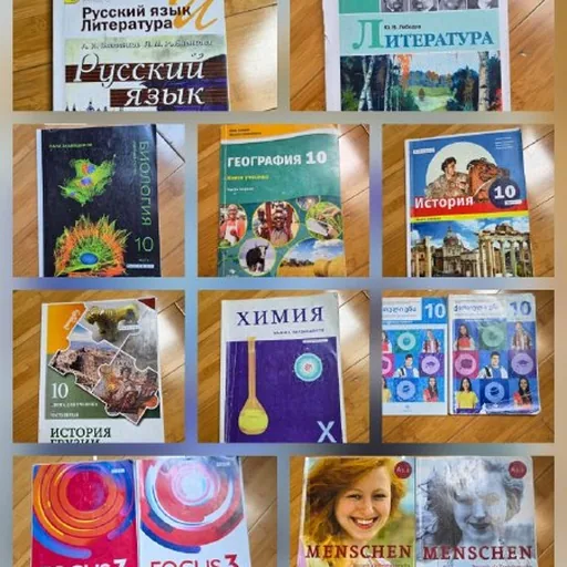Учебники для 10 класса
