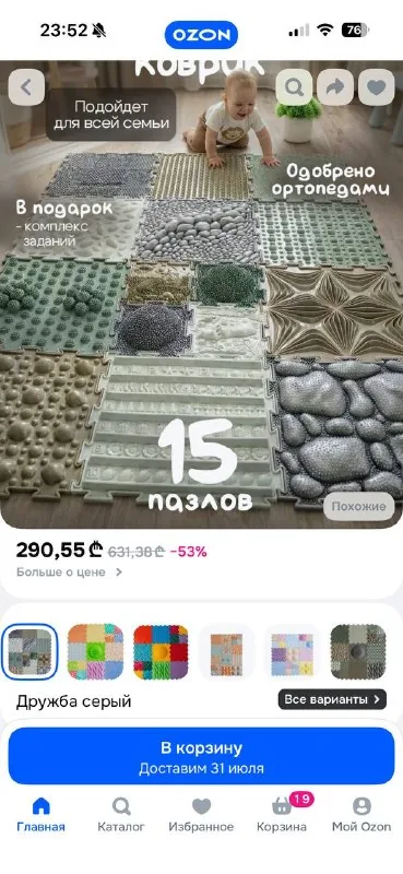 Детский ортопедический коврик