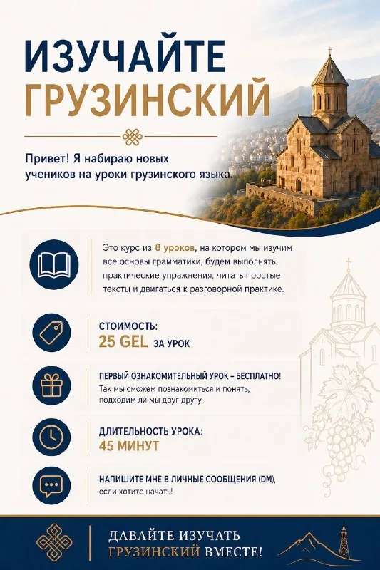 Изучение грузинского языка