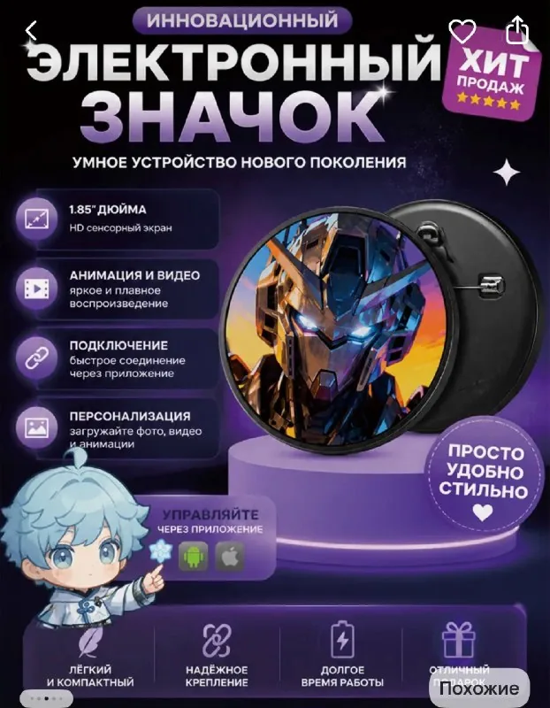 Электронный значок 1