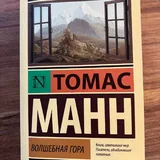 Книги Томас Манн, Оливер Сакс, Уилл Смит 2