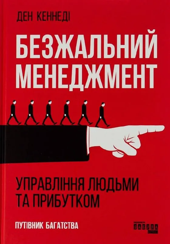 Безжалый менеджмент