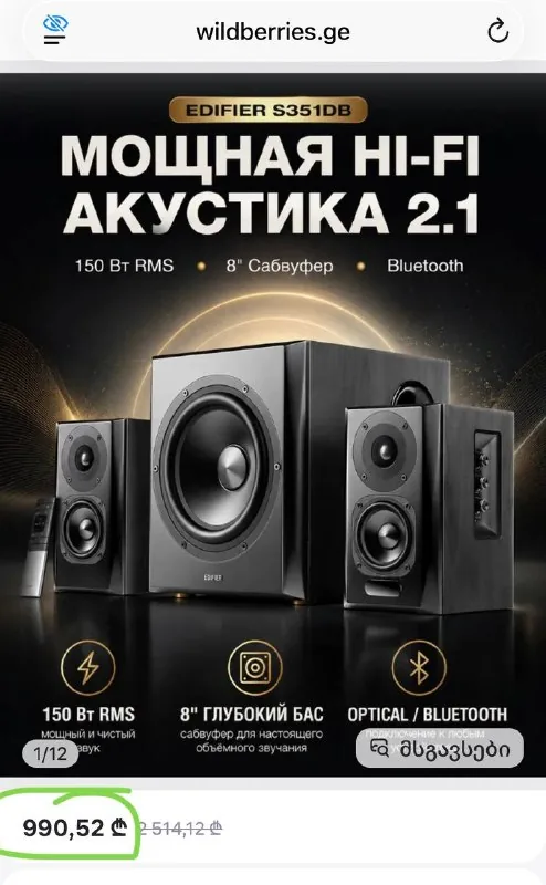 Акустическая система Edifier S351DB 1