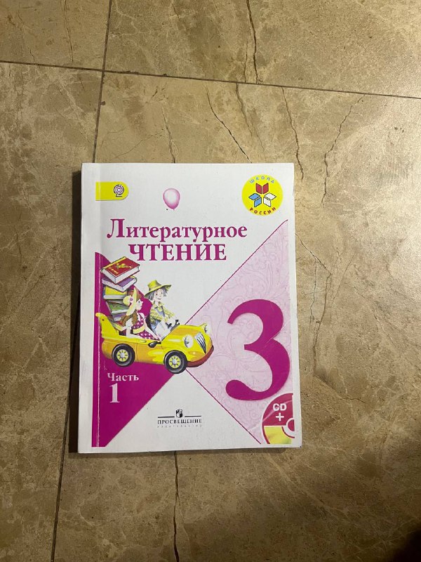 Учебники 3 класса 4