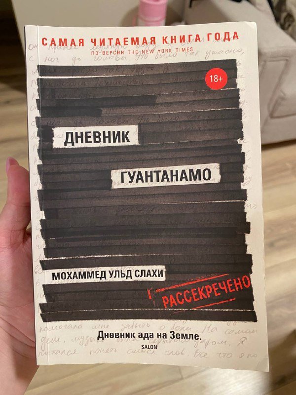 пазл, книга Невидимые женщины, книга Дневник Гуантанамо 2