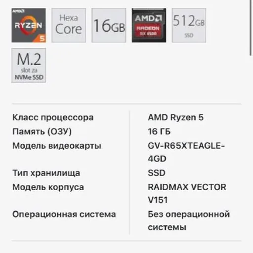 Компьютер AMD Ryzen 5, 16GB, 512GB SSD, AMD6500XT 4GB