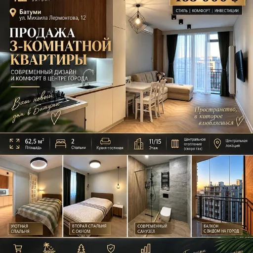 3-комнатная квартира в центре Батуми
