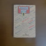 Учебники, Русский язык, Литература 2