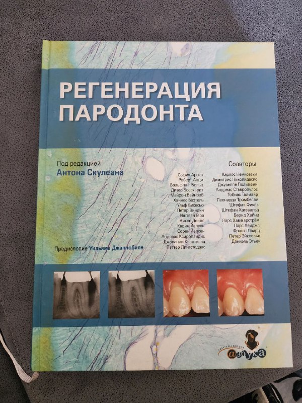 Книги по стоматологии