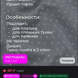 Муслин двухслойный, горчичный, молочный, серый в горошек 5