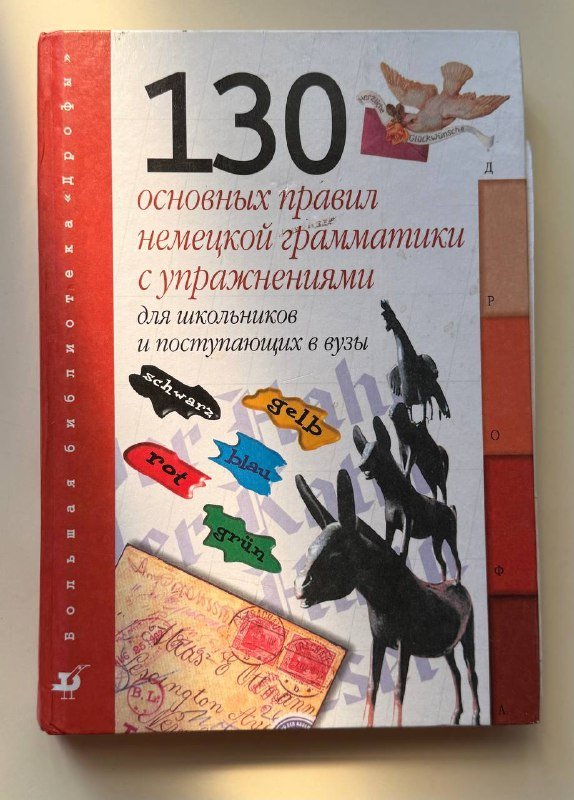 Книги для изучения Немецкого Языка 5