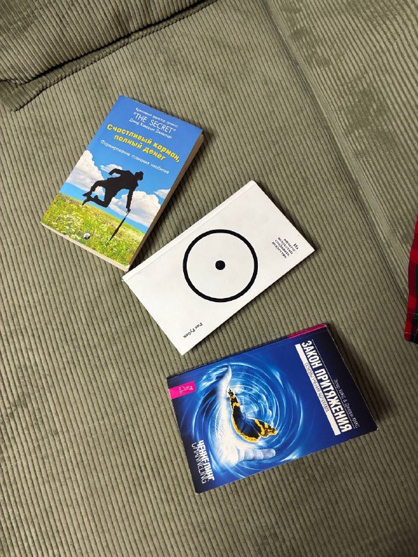 Рик Рубин, Счастливый карман полный денег, Закон притяжения