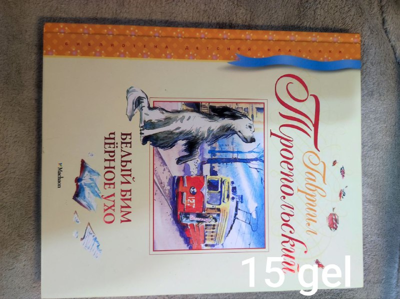 Детские книги в отличном состоянии 6
