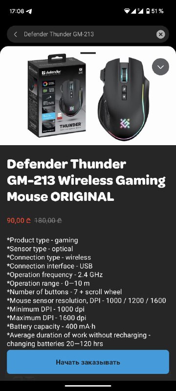 Беспроводная игровая мышь Defender Thunder GM-213 5