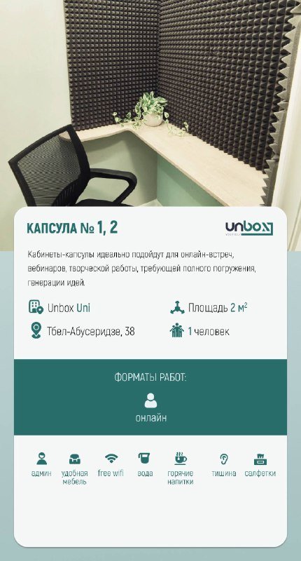 Аренда кабинетов и капсул для работы 7