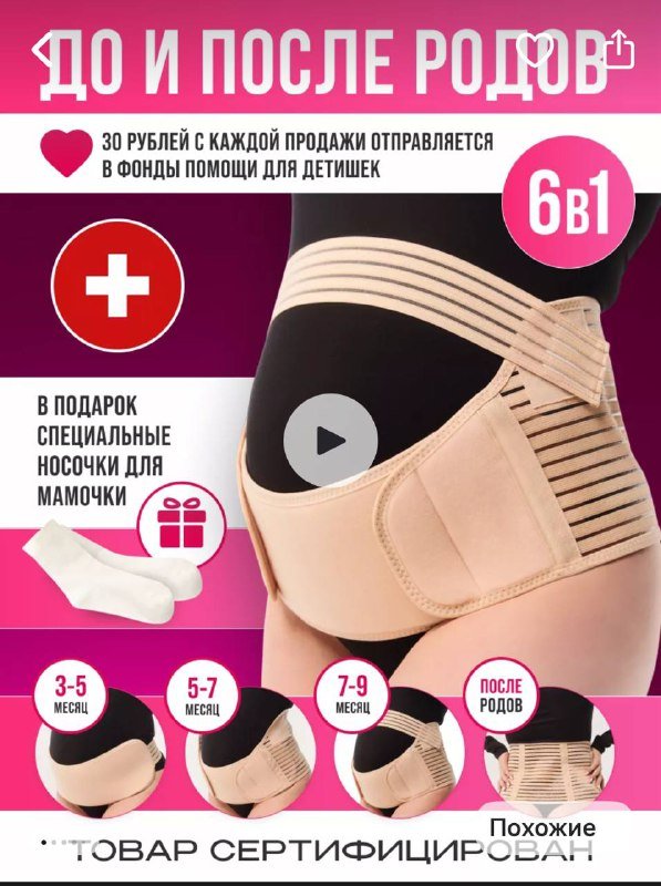 Бандаж для беременных