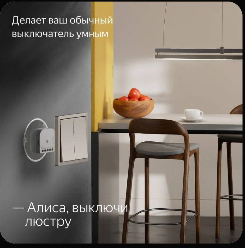 Комплект реле умный дом с Алисой Яндекс