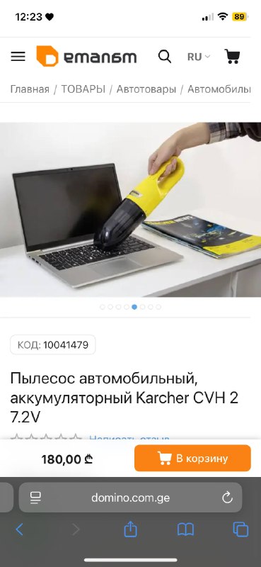 Пылесос автомобильный Karcher CVH 2 7.2V