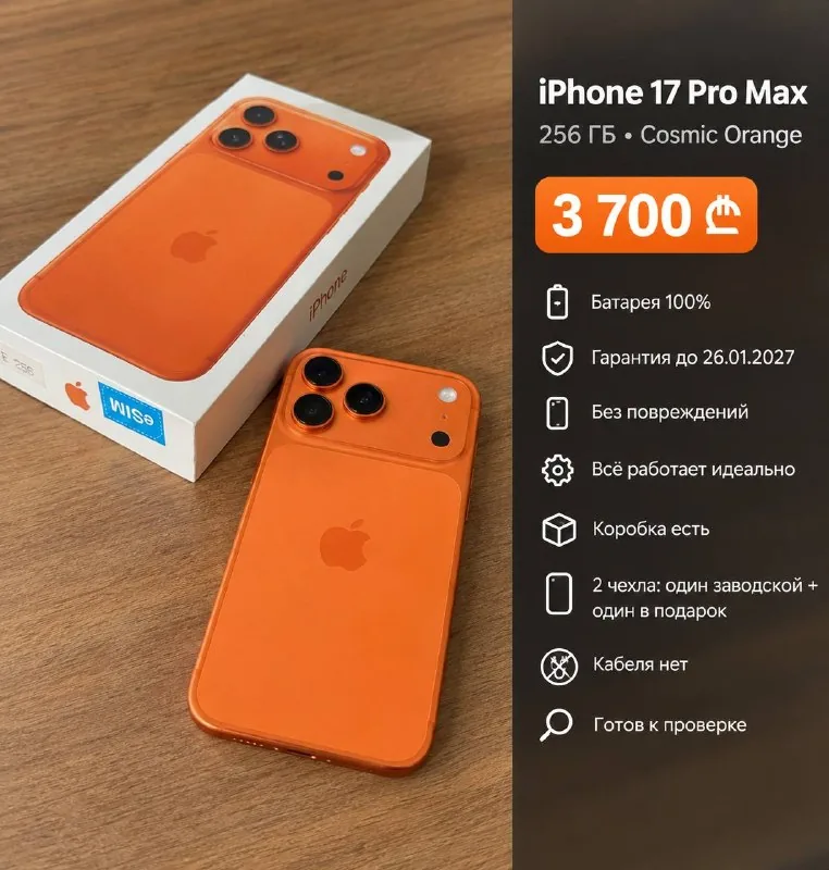iPhone 17 Pro Max 256 ГБ Cosmic Orange 1