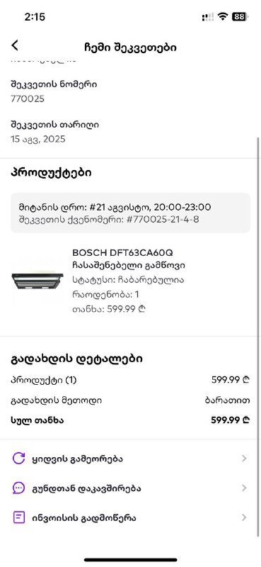 Вытяжка BOSCH DFT63CA60Q 5