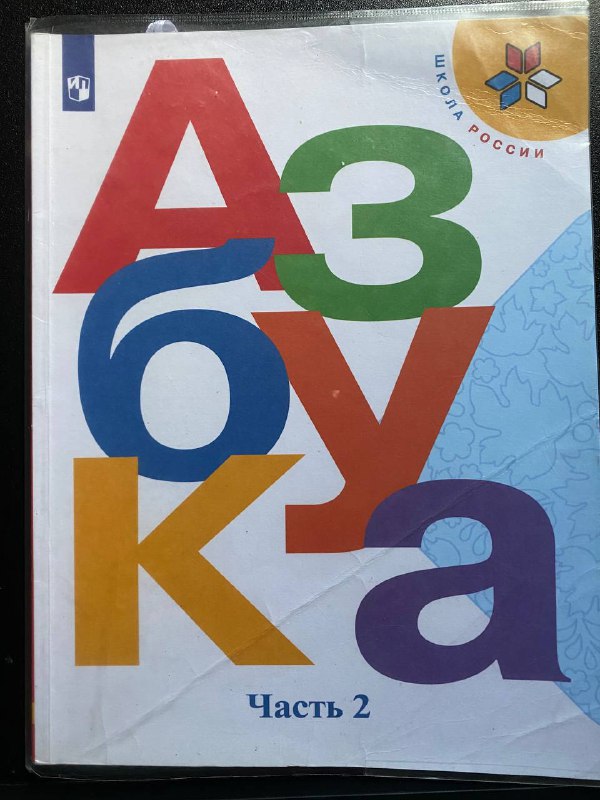 Учебники для 1 класса 4